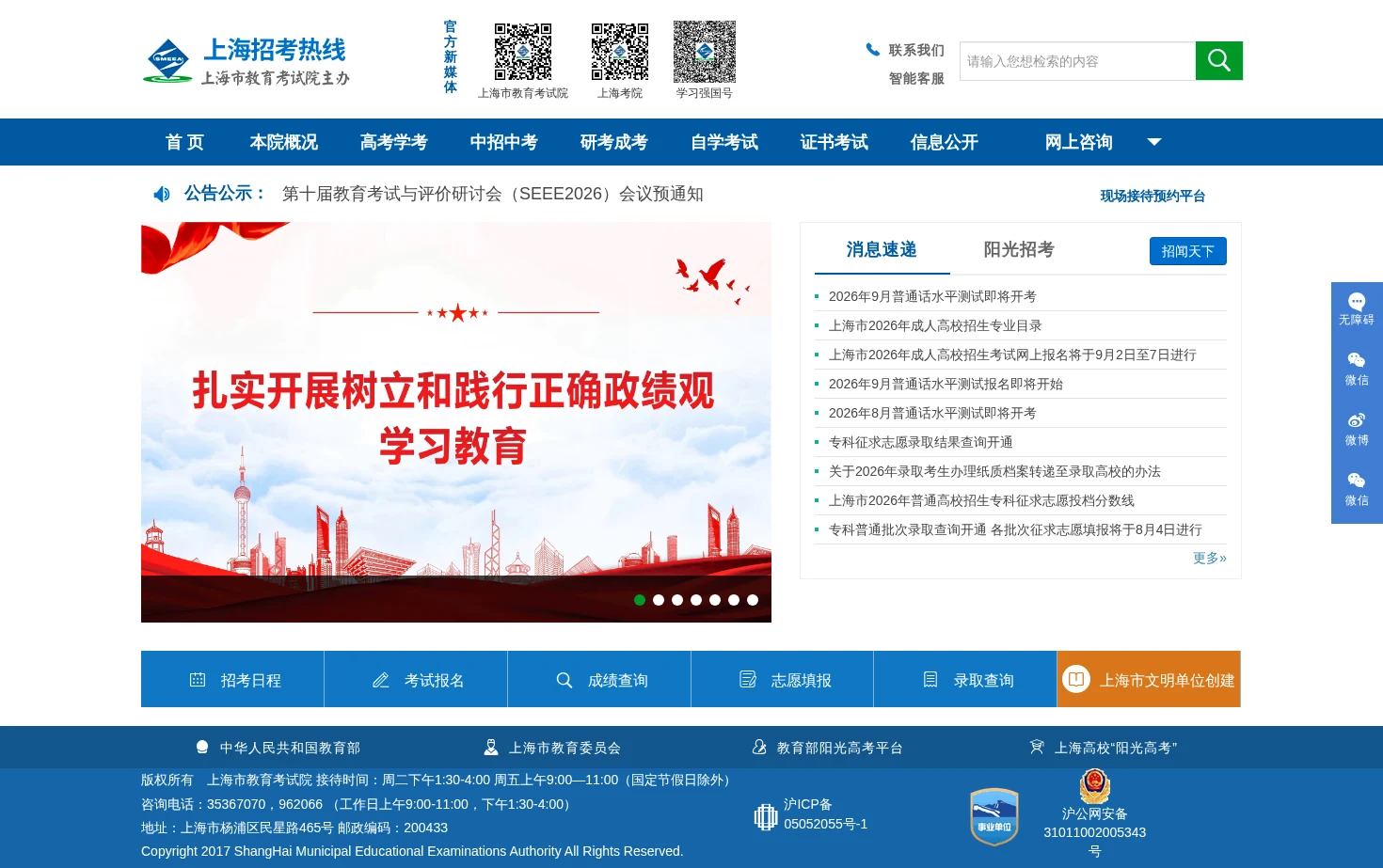 上海市教育考试院 页面快照